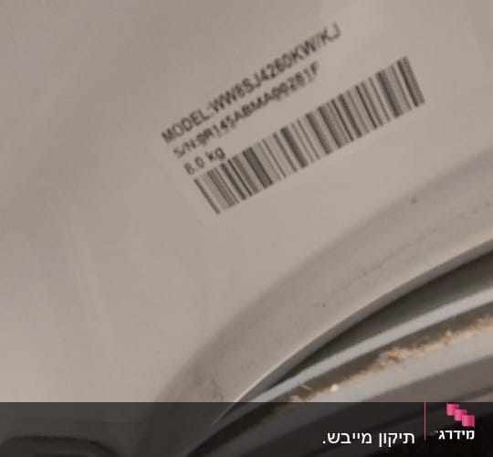 תווית דגם מכונת כביסה עם ברקוד